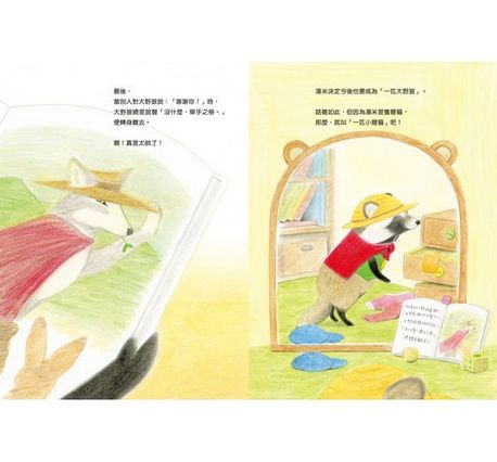 小幫手湯米出動囉！